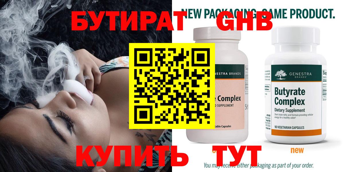 БУТИРАТ бутандиол  Вход с VPN  Тула 