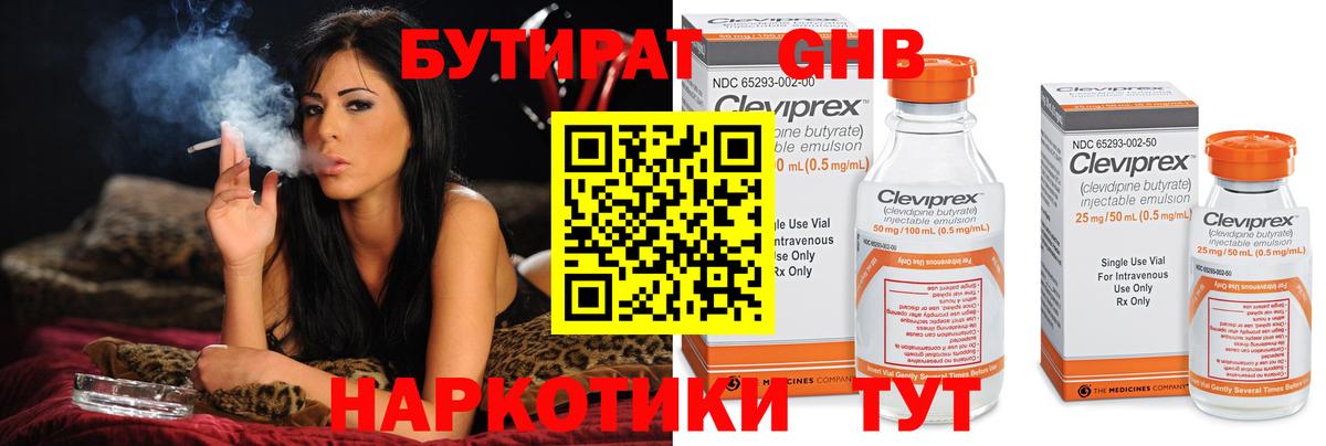 Бутират BDO 33% Тула