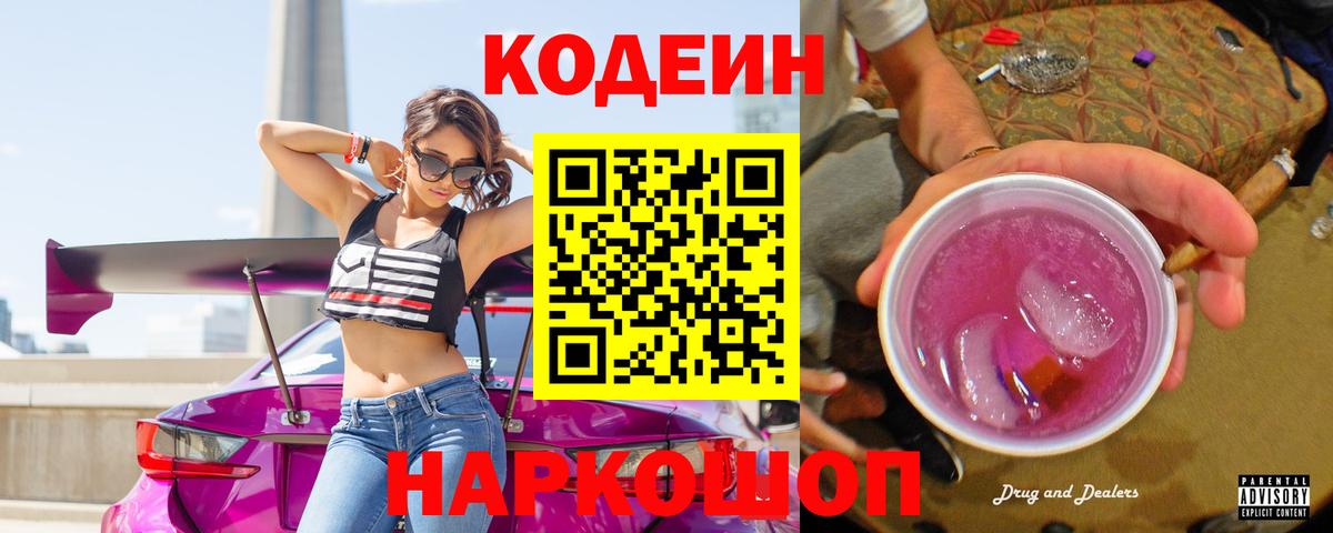 Codein напиток Lean (лин)  Кодеиновый сироп Lean напиток Lean (лин)  Вход с VPN  Тула 